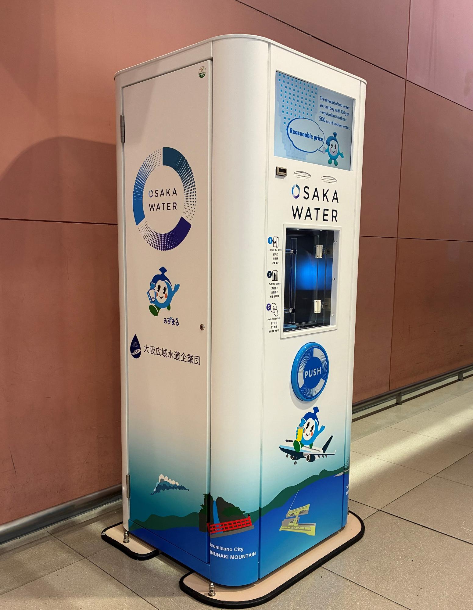給水スポット(関西国際空港に設置)