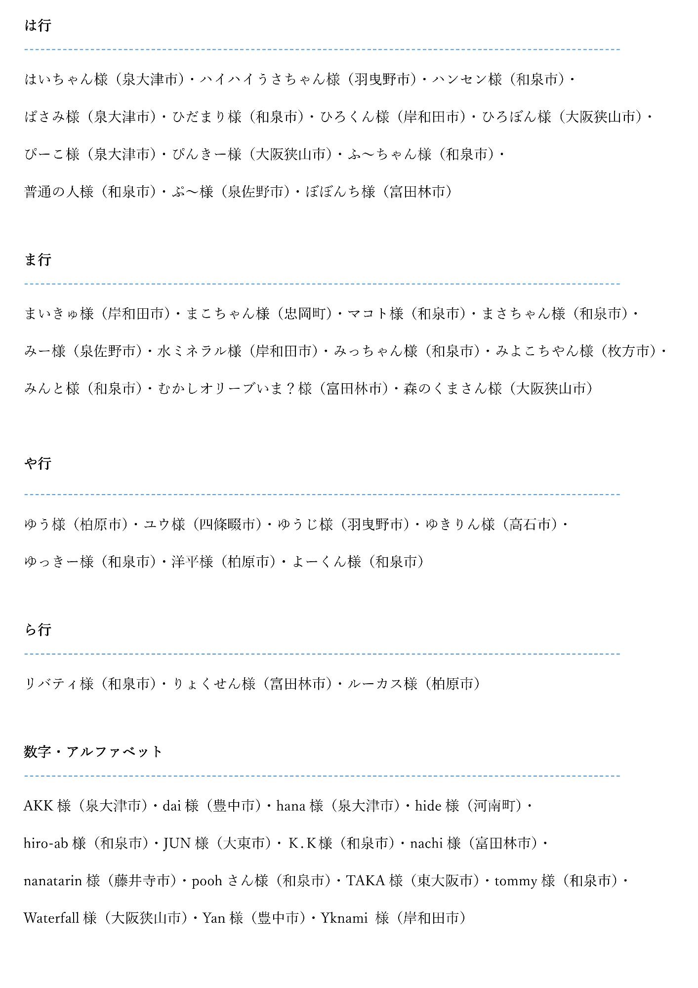 令和8年防災ボトルプレゼントキャンペーン当選者発表