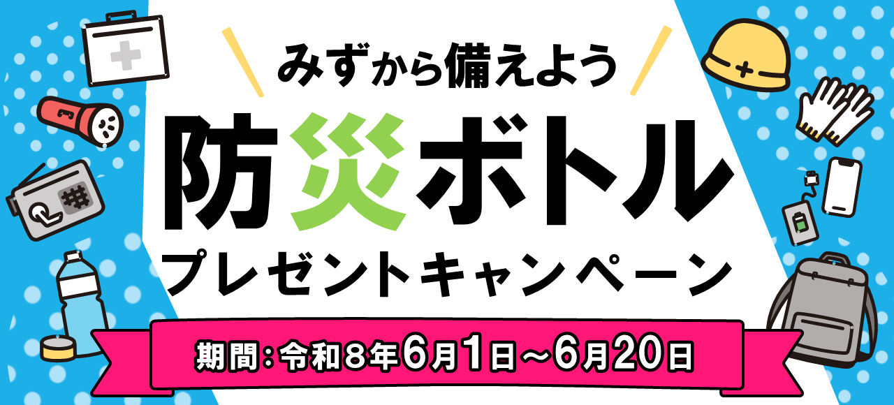 防災キャンペーン用画像
