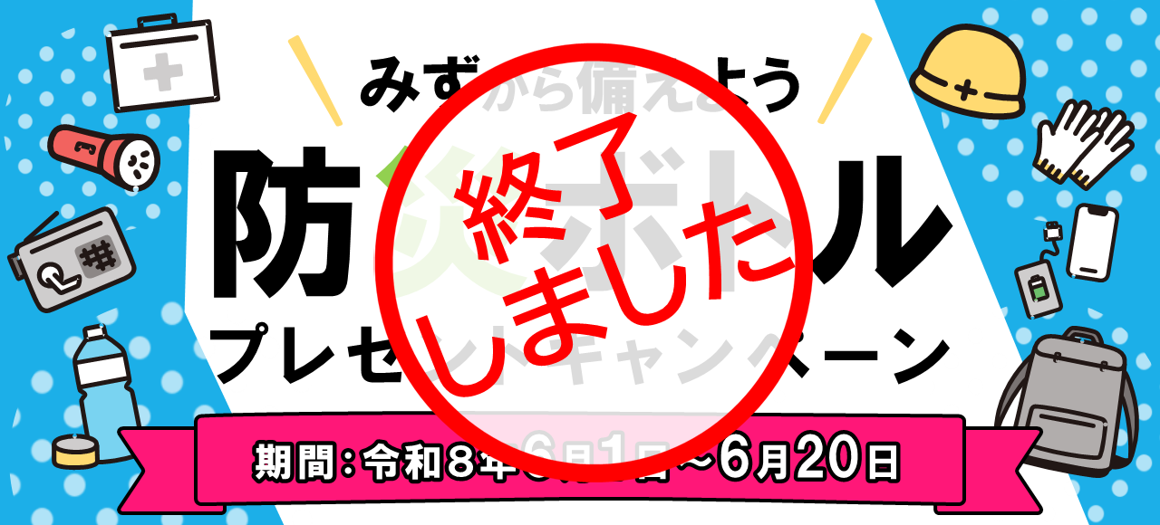 キャンペーン終了画像