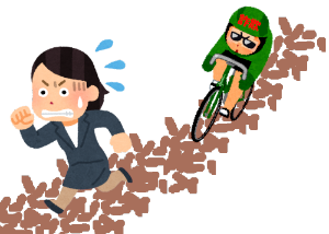 悪い人が水道料金を騙し取ろうと、自転車で追いかけてくる