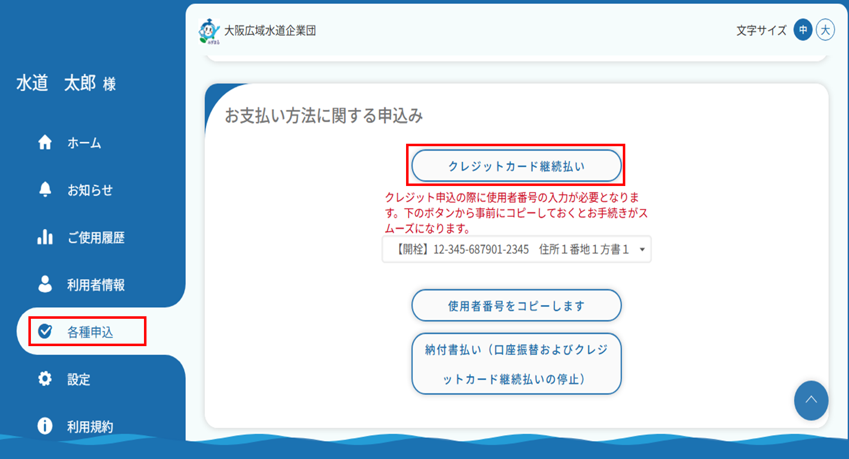 クレジット申請画面