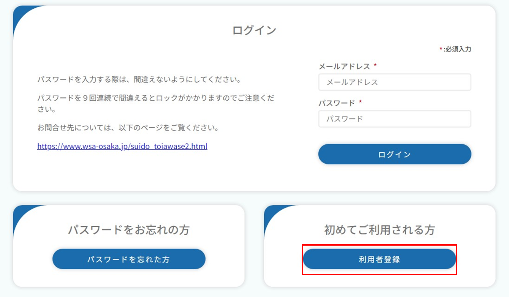 ご利用登録