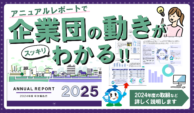 アニュアルレポート掲載ページへのリンク