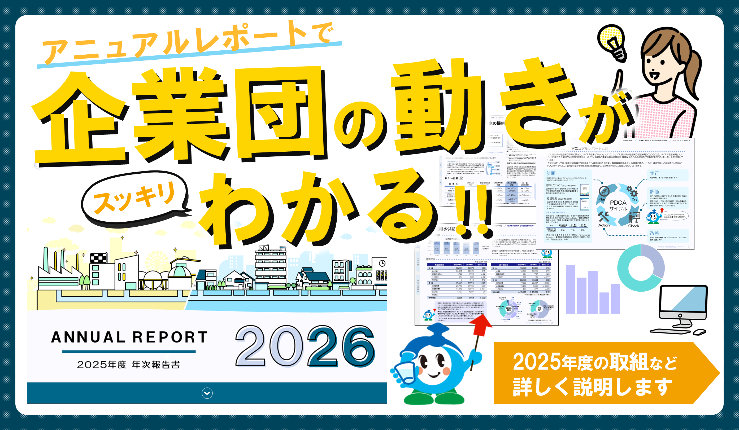 アニュアルレポート掲載ページへのリンク