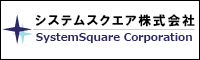 システムスクエア株式会社