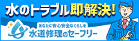 株式会社セーフリー バナー広告