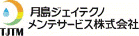 月島ジェイテクノメンテサービス株式会社