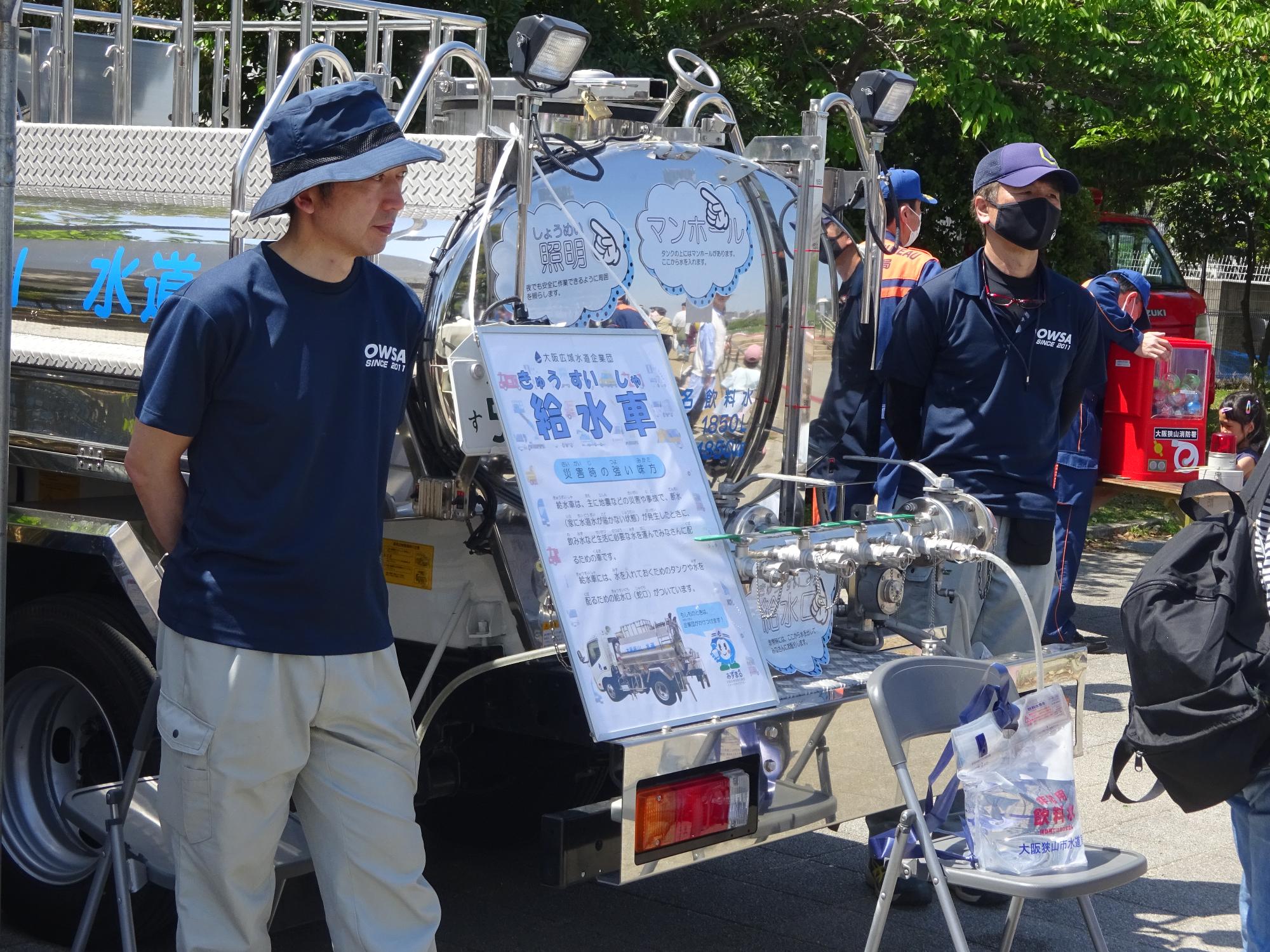 給水車と展示